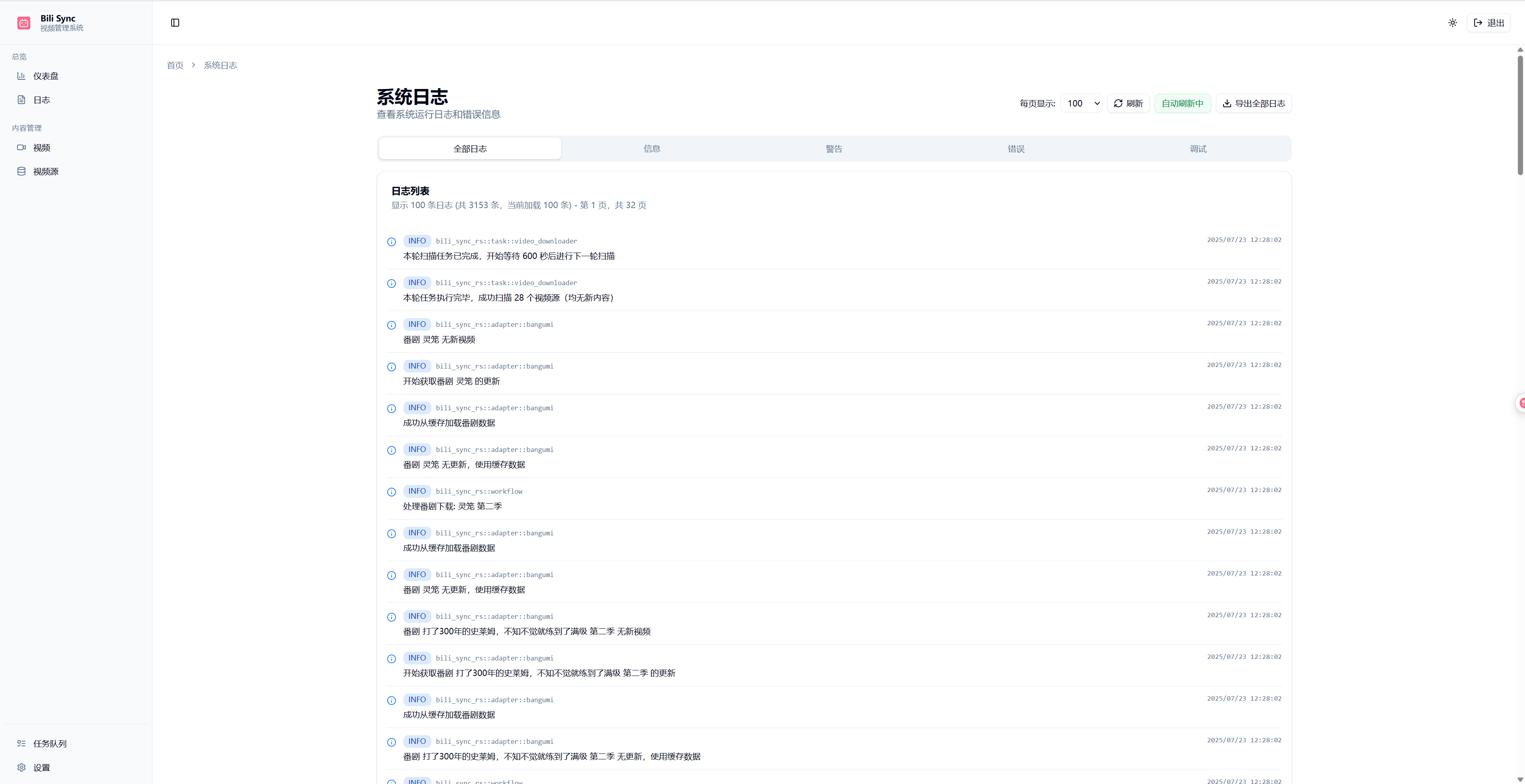 日志